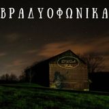 Βradioφωνικά: Συχνότητα Δεύτερη
