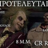 20.10.15 - Προτελευταίοι: Τρομακτικές ιστορίες!