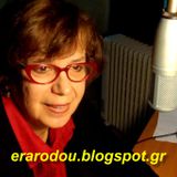ΕΡΑ ΡΟΔΟΥ 04-03-2015 - ΦΙΛΗΜΟΝΟΣ ΤΣΟΠΟΤΟΥ ΜΕΛΙΝΑ