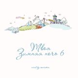 VA - Your winter night 6
