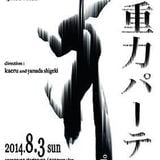 Weightlessness party 20140803 無重力パーティーLIVE MIX