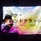 ヲタク・サウンドクラッシュ in 名古屋 #かのび聖誕祭 (2015/12/27)