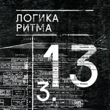 Logika Ritma 3.13