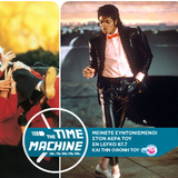 The Time Machine - 80s Part2 with Katerina Kafentzi (Kafka)