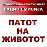 Патот на Животот - 3Сезона-14 Емисија - ДАЛИ РАЃАЊЕТО ХРИСТОВОТО РАЃА НЕШТО НОВО И СУШТИНСКО ВО НАС