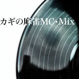 アカギの麻雀MC・Mix