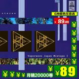 Vaporwave 日本 Japan /// 混音带 Mixtape Vol. 1 /// Mixed By Y N O S