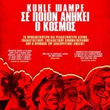 Varopoulou - Kuhle Wampe