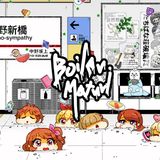 150822中野ボイラー祭り2 #中ボ 再現Mix