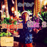 あげあげ Hawaii Mix 2