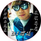 DJ耀廷 - THM&魅暴(啟明專屬)