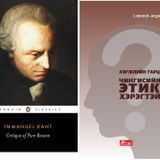 104.5 Бодох цаг: Би яагаад сайн байх ёстой вэ?