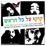 59Dinar - Shlomo Gronich Vinyl Mixtape