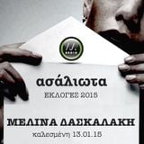 Ασαλιωτα: Μελίνα Δασκαλάκη_Εκλογές2015