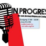 In Progress 20/05/2015 - Η τελευταία μας εκπομπή!
