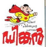 10-Marthyalokam Malayalam Podcast Dinkan Special