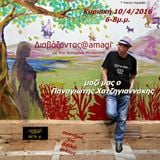 Διαβάζοντας@amagi 10/4/2016 Με τον Παναγιώτη Χατζηγιαννάκη