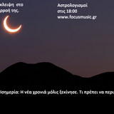 Η Σεληνιακή έκλειψη για όλα τα ζώδια. Η εαρινή ισημερία και οι παγκόσμιες εξελίξεις.