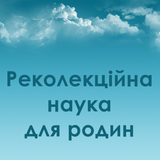 о. Едуард Кава OFM Conv - Реколекційна наука для родин. 03.03.2016
