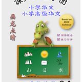 P2A 课文词语手册 - 第2课 新年到了