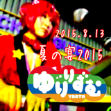 夏の宴2015『ゆりりずむ』DJMIX by 加持さん