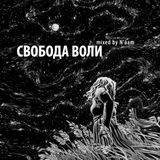 N'aam - Svoboda Voli