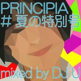 PRINCIPIA#夏の特別号