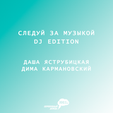 Mix for FOLLOW ME feat. Dasha Yastrubitskaya