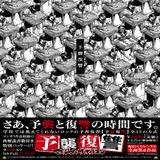 Maximum The Hormone - Yoshu Fukushu (full Album)