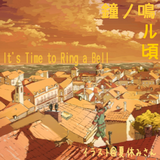 It's Time to Ring a Bell