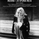 Η Μελίνα στο Μύθο με τον Πέτρο Παράσχη και τον Χρήστο Παπαμιχάλη