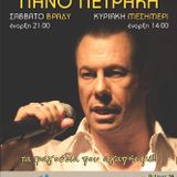 PANOS PETRAKIS, ISSI MOON - SEA & SAND LIVE (EXCERPTS) 15/11/14