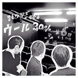 コヒツジズのラジオ 『ウール30%』 第6回 05.02.2015 ゲスト・劇作家 下 亜友美さん
