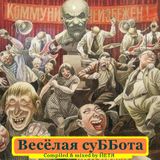 ЙЕТЯ – Весёлая суББота