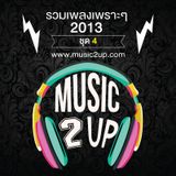 รวมเพลงเพราะๆ 2013 ชุด4