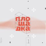 a.makarov - ploshadka vol. 1 mix