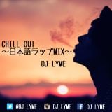 CHILL OUT ~日本語ラップMIX~