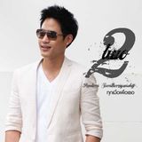 รวมเพลงเพราะ ตู่ ภพธร