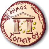 Δήμος Τοπείρου