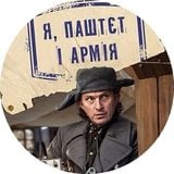 Кузьма Скрябін – Я, Паштєт і армія (розділ 1)