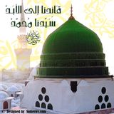 تخميس البردة الشريفة - بصوت العطواني 1