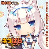 #おためが Vol.2 再現Mix