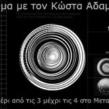 Κώστας Αδαμόπουλος