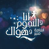 8/5/16 | حلقة مفتوحة