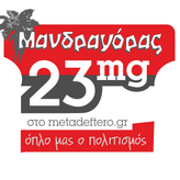 Μανδραγόρας_23mg profile image
