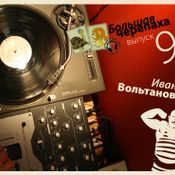 Bolshaya Cherepaha – 9 – Ivan Voltanov