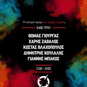"Σου γυρίζει το μάτι" / Νόστιμον Ήμαρ @ The Press Project Radio 8/2/2022 # no.214 feat. Elson Zguri