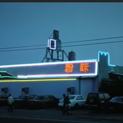 場地定製 玖 site-specific set 9