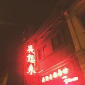 soulful the bund 297