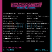アニソンインデックス!! 公募企画2025_ドジョウ